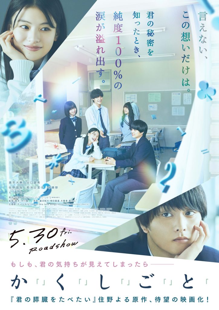 『か「」く「」し「」ご「」と「』ポスター