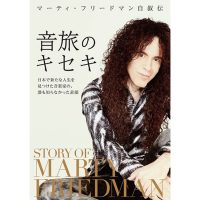 Marty Friedman