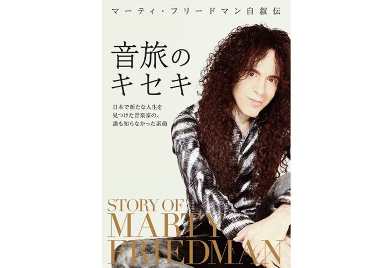 Marty Friedman