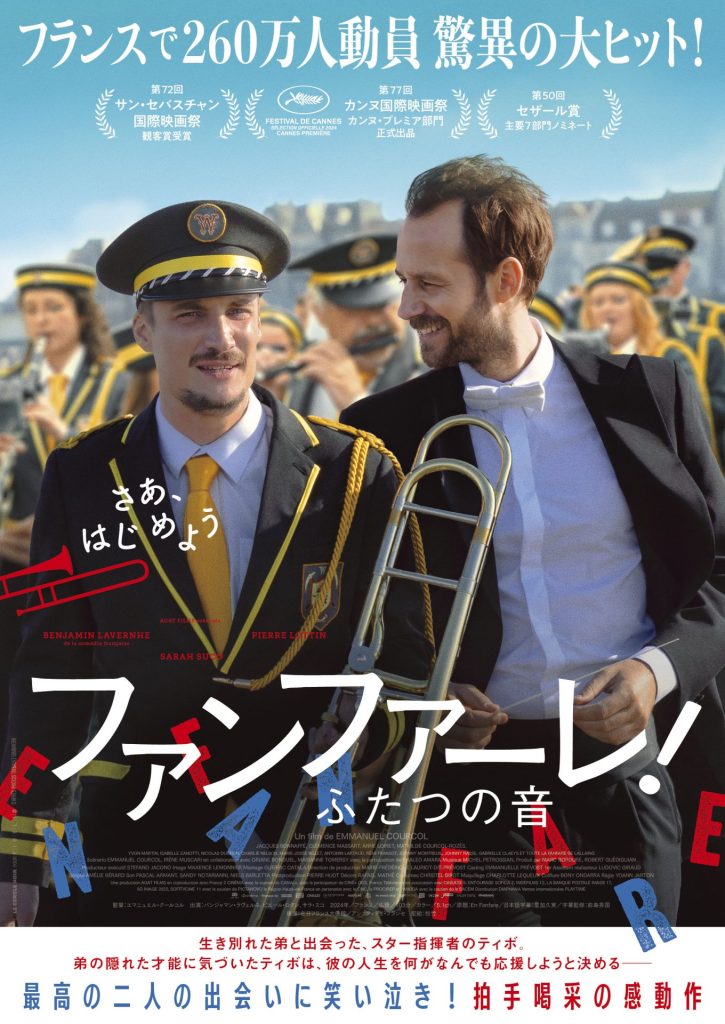 ファンファーレ！ ふたつの音