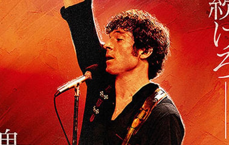 ブルース・スプリングスティーン