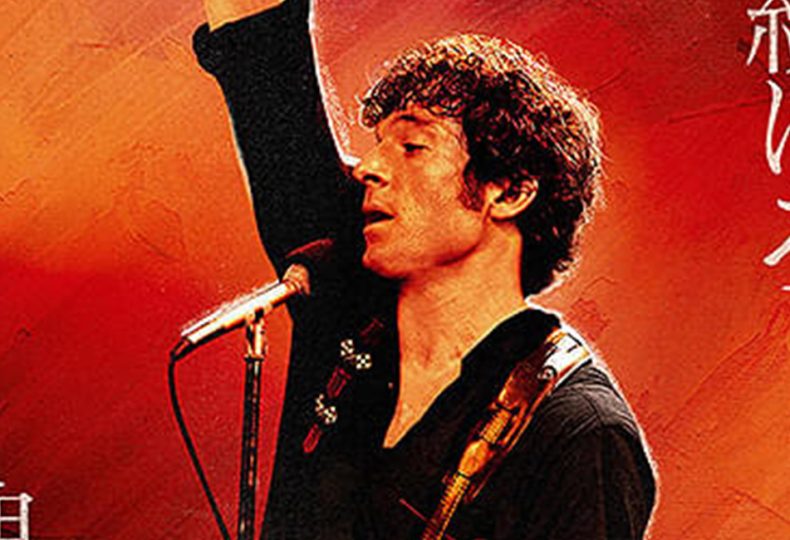 ブルース・スプリングスティーン